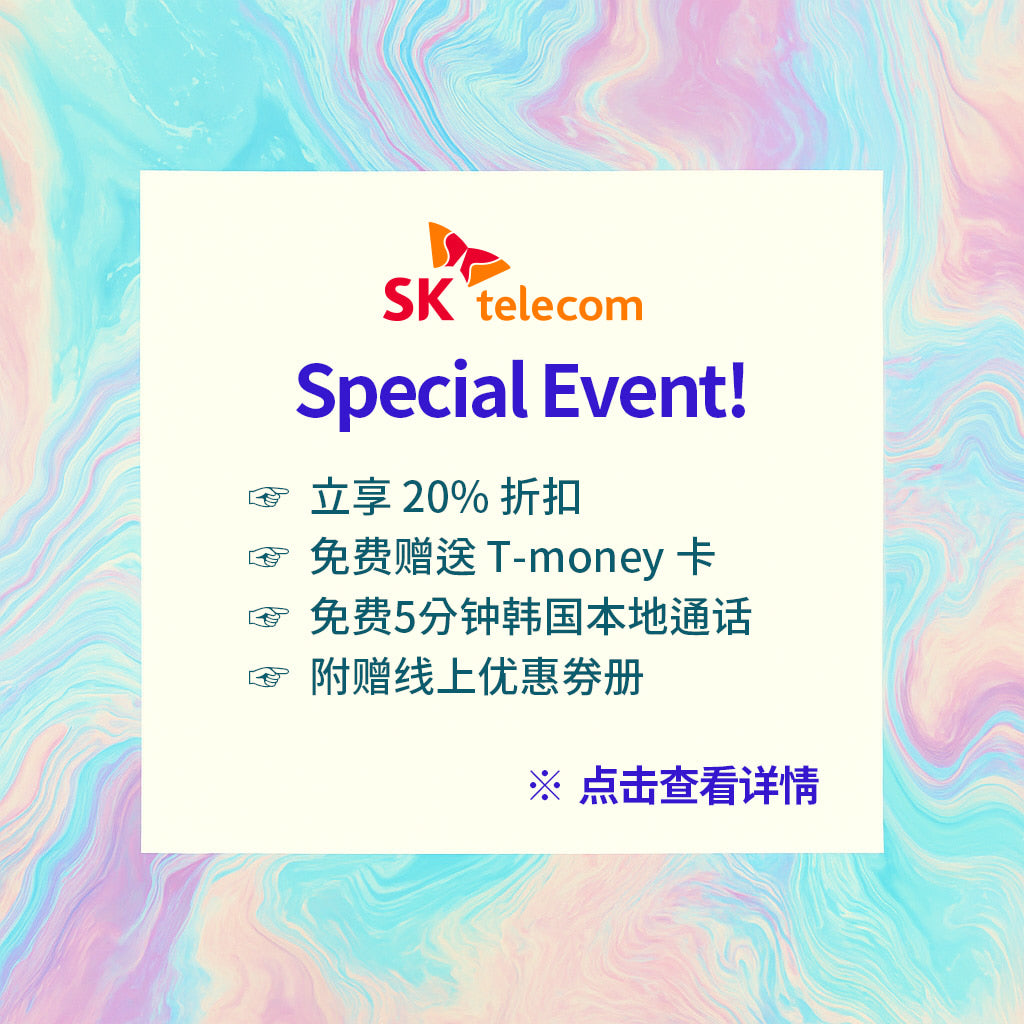 2026 SKT Special Event