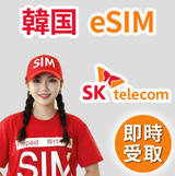Red eSIM