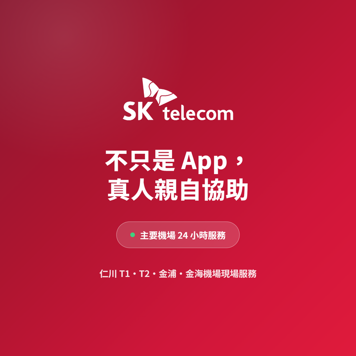 主要機場真人親自協助